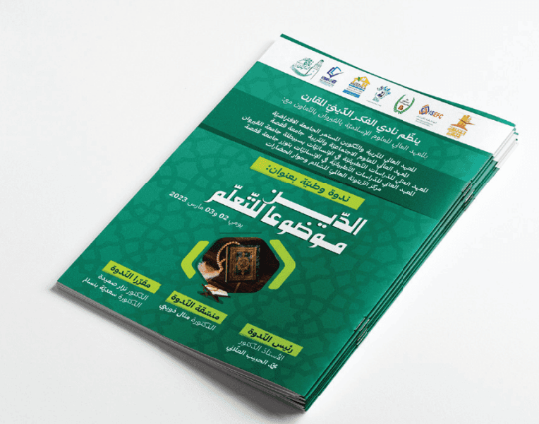 نادي الفكر الدّينيّ